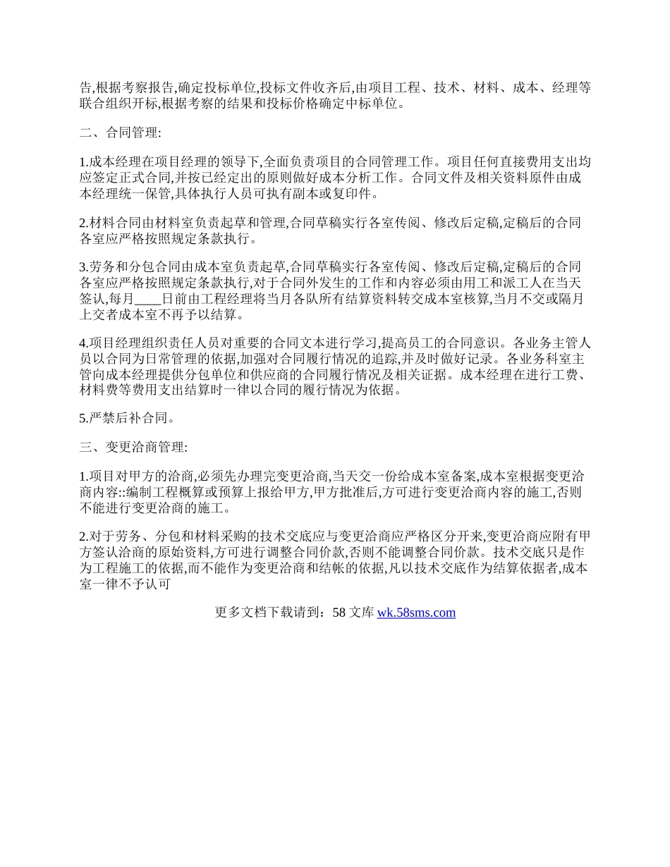 通用工程施工合同样书.docx_第2页