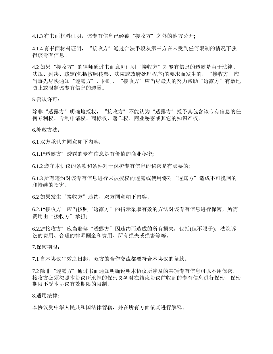餐饮技术保密协议范本.docx_第2页