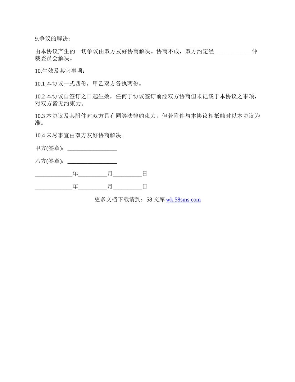 餐饮技术保密协议范本.docx_第3页