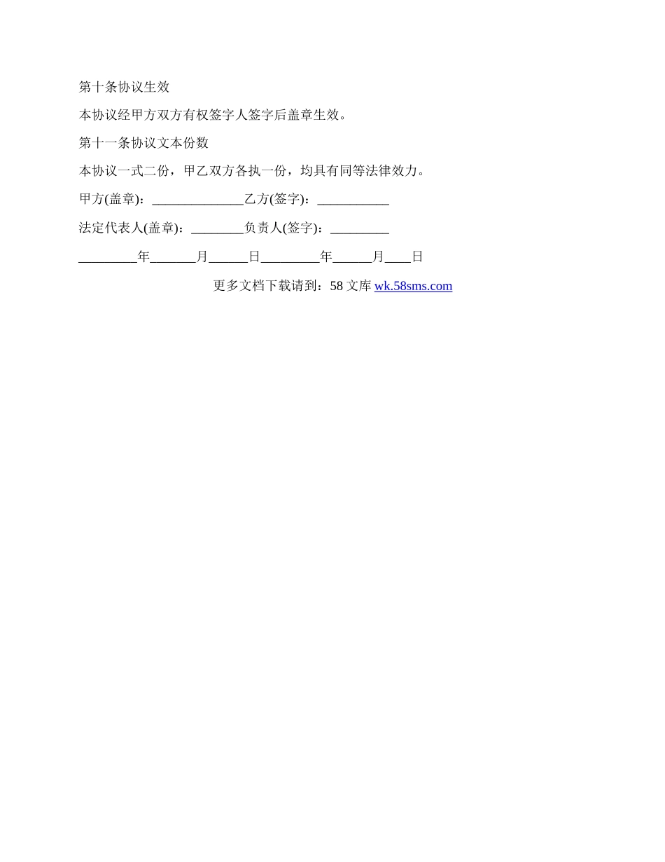 个人耐用消费品贷款的合作协议书.docx_第3页