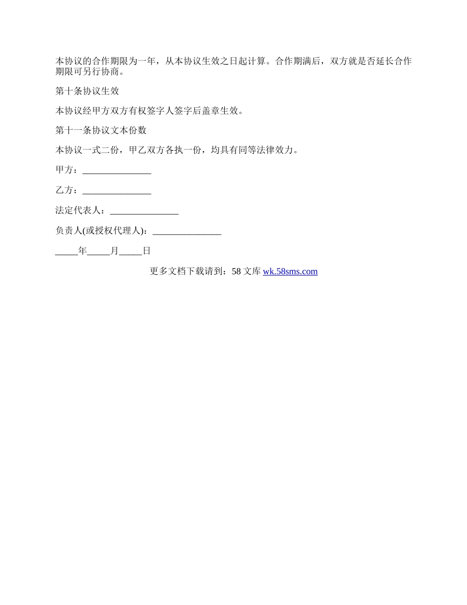 个人耐用消费品贷款合作协议书样书.docx_第3页