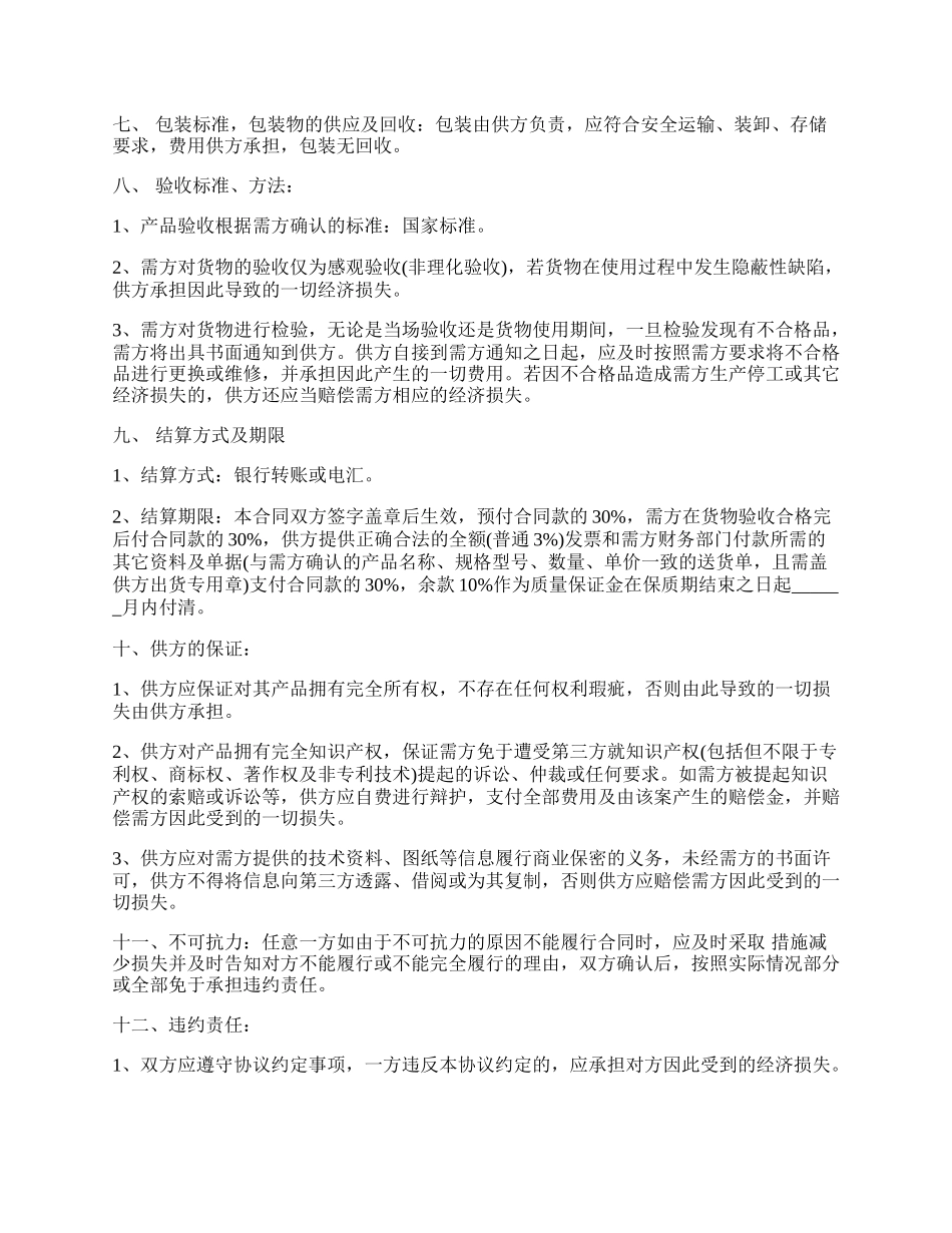 仪表采购合同范文.docx_第2页