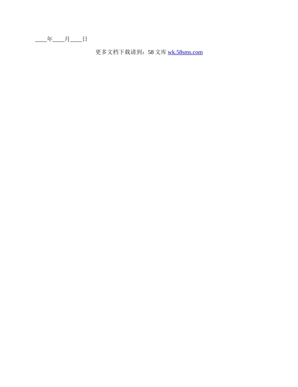 公司合伙协议书通用版范本.docx_第3页