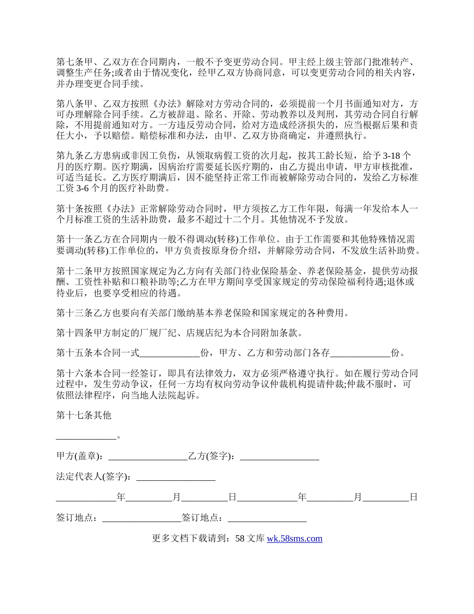 公司集体劳动合同.docx_第2页