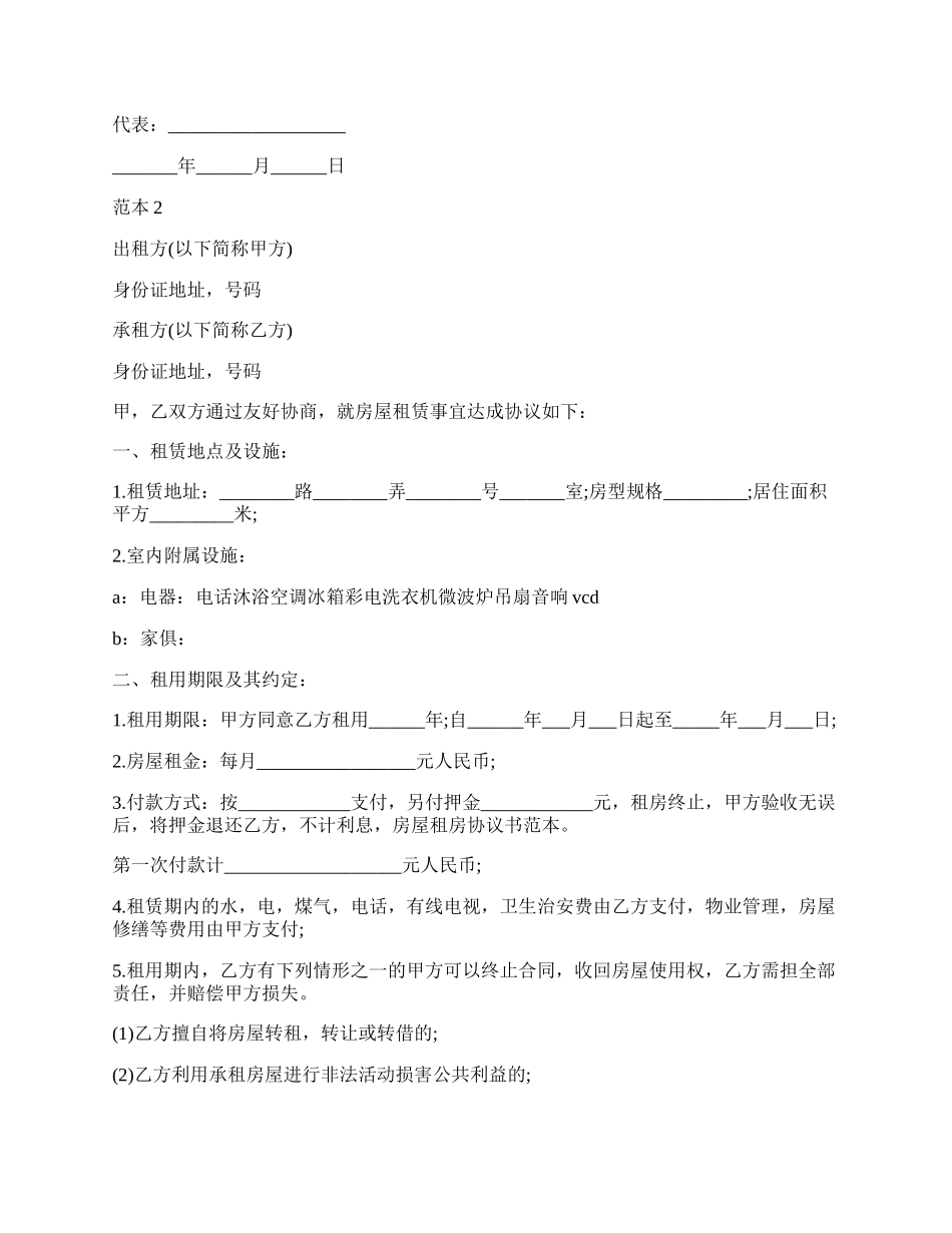 房屋抵押担保协议书范本.docx_第2页