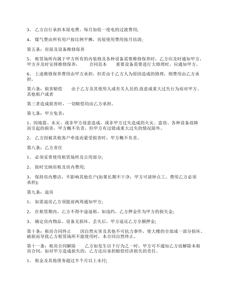 个人出租房子标准合同书.docx_第2页