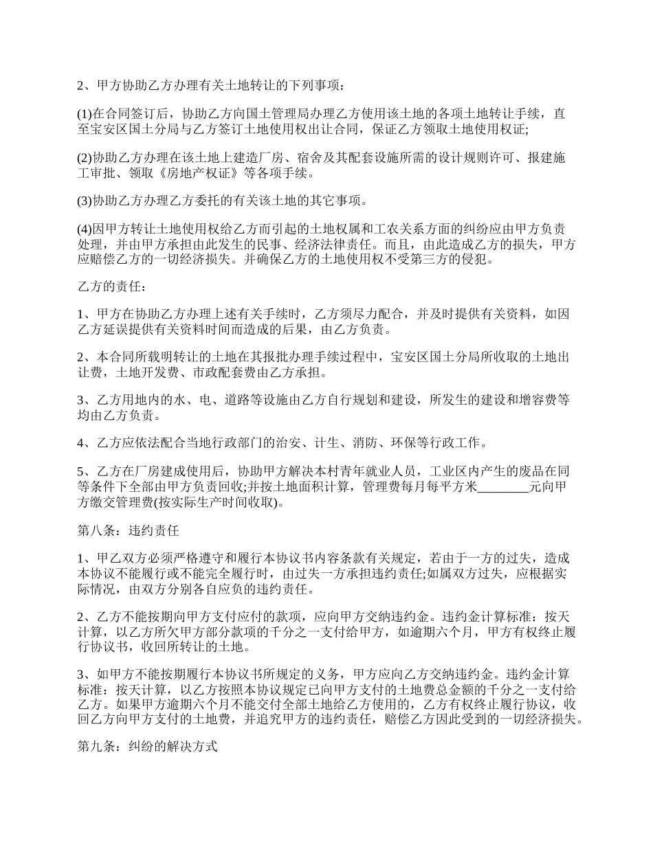 国有土地使用权出让合同的范文.docx_第2页