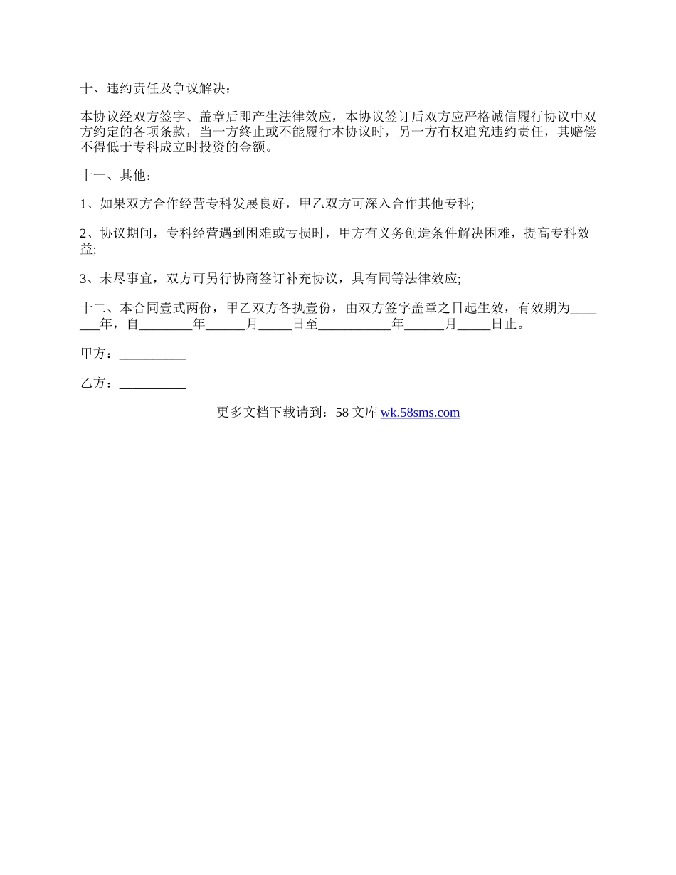 合作共建协议书简单版.docx_第3页