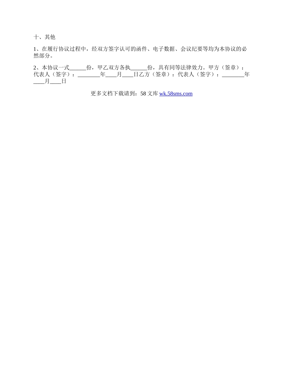 互联网商业合作协议书范本.docx_第3页