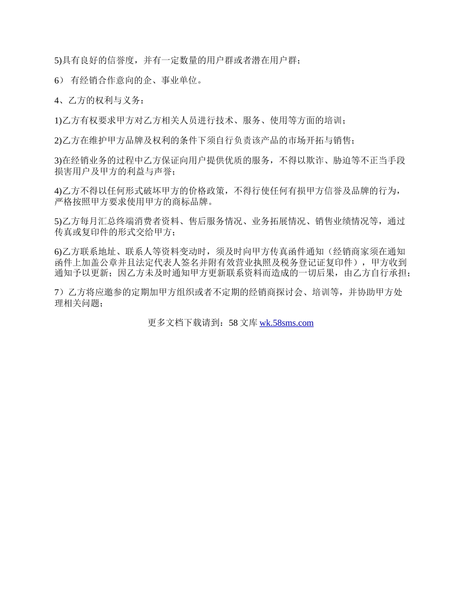 经销协议样本.docx_第3页