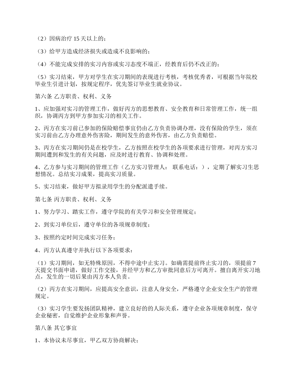 学生实习协议书.docx_第2页