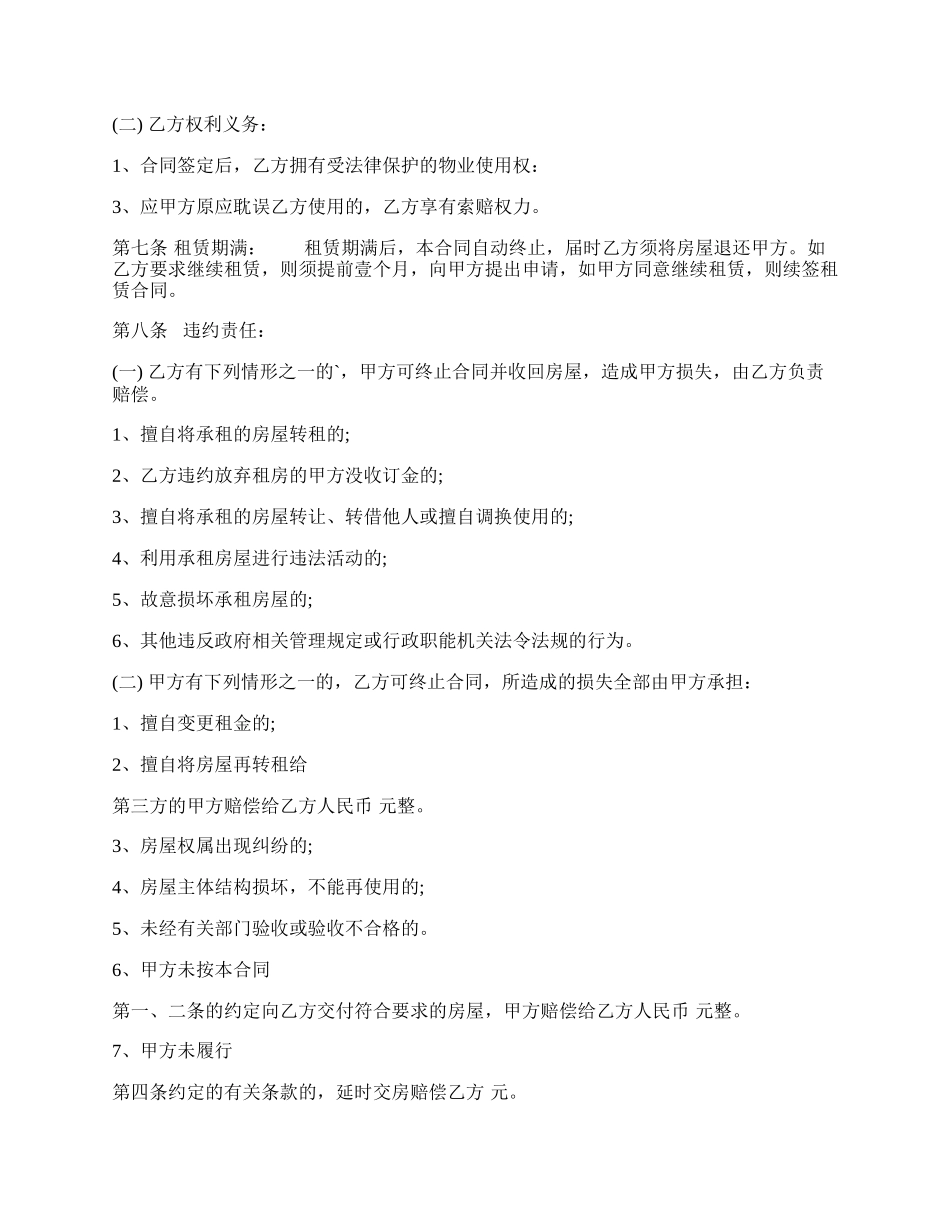 通用公司房屋租赁合同范文.docx_第2页