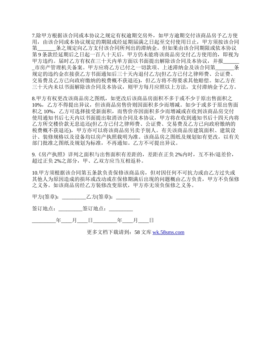房产销售合同协议书格式.docx_第2页