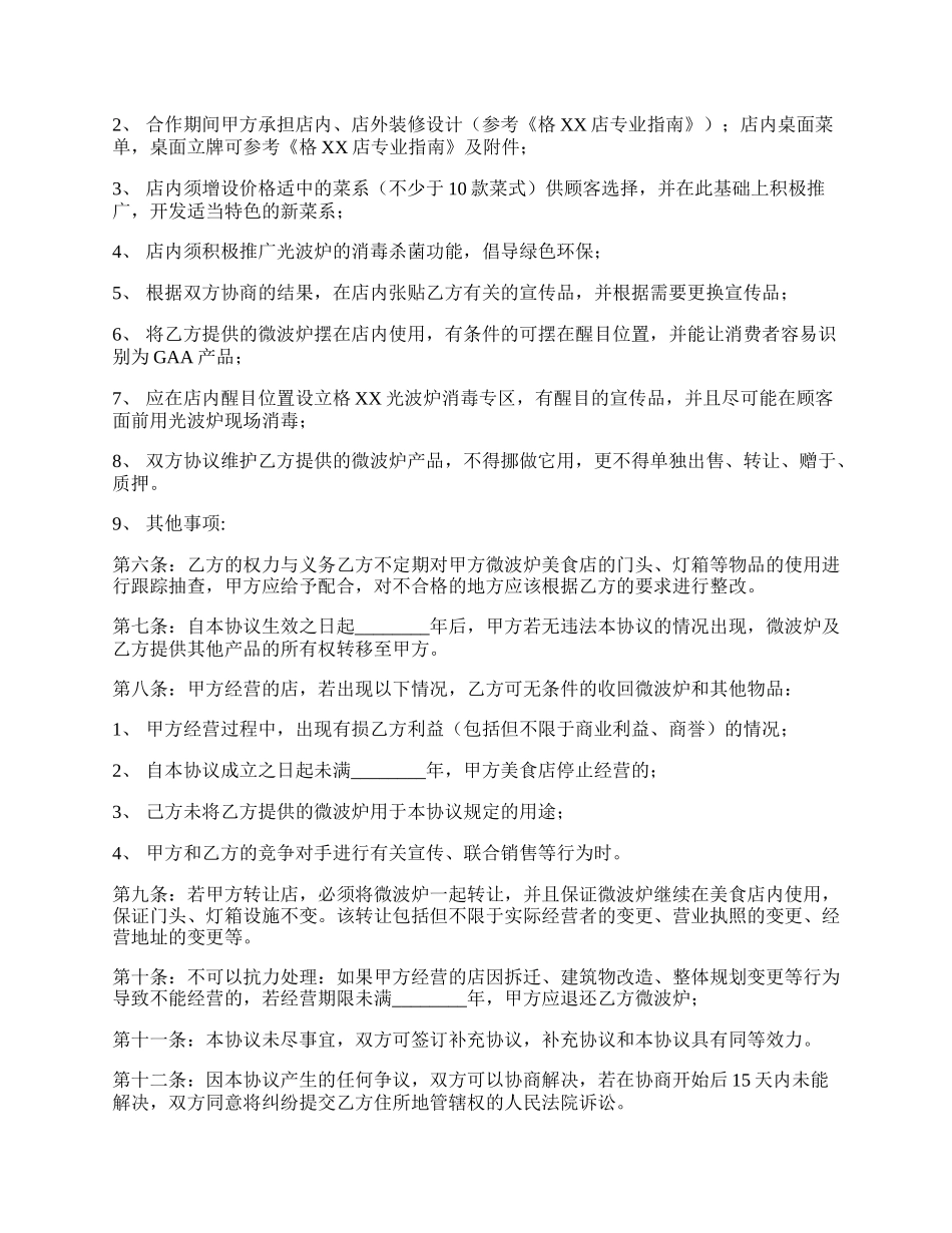 餐饮合作通用版合同.docx_第2页