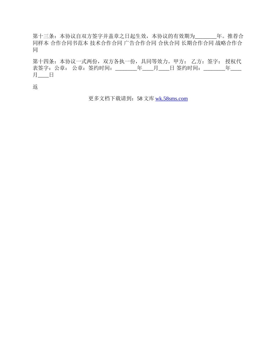 餐饮合作通用版合同.docx_第3页