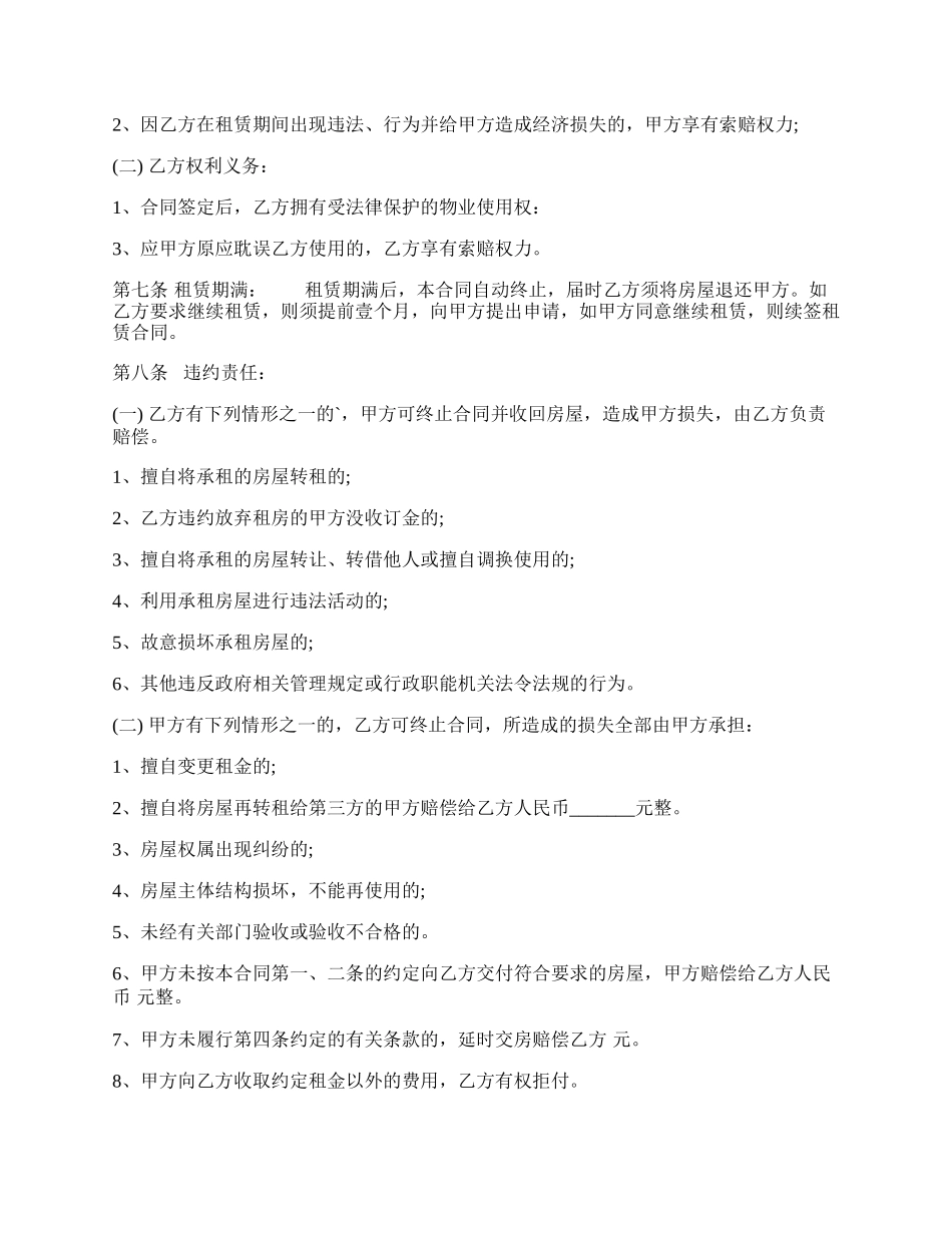 个人房屋租赁合同通用版样本.docx_第2页
