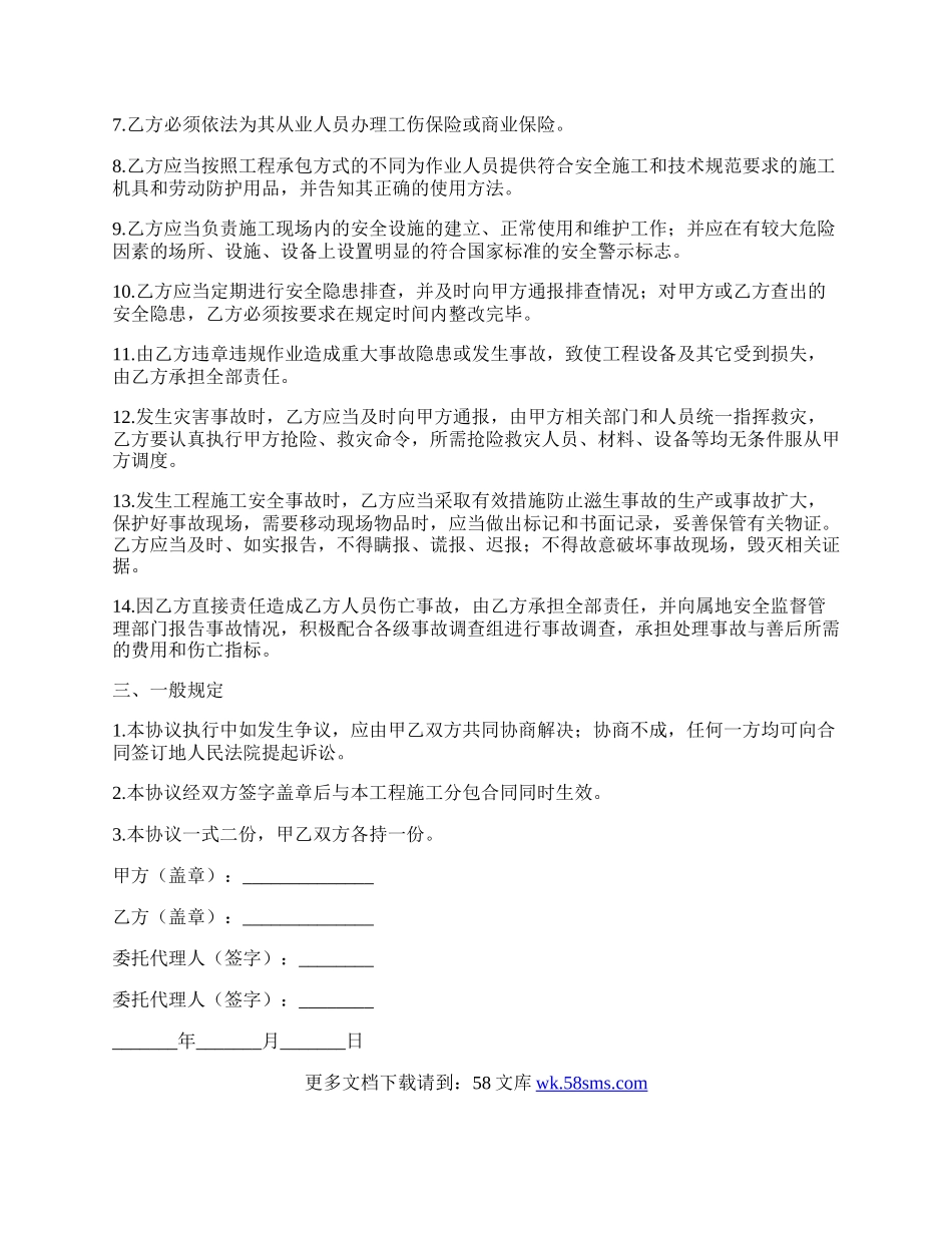 钢轨焊接作业安全技术交底合同.docx_第2页