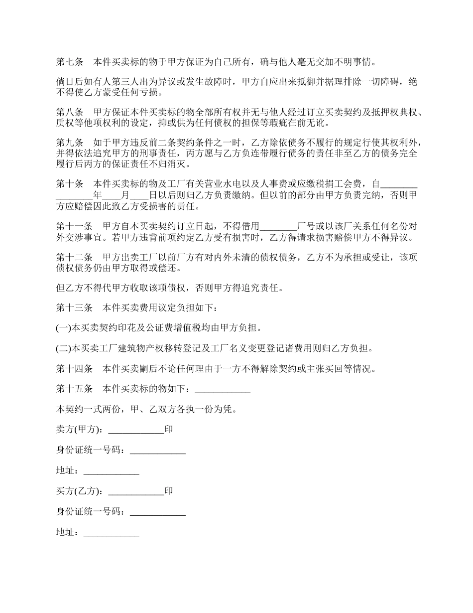 工厂及机器连同附属物件买卖契约书范本.docx_第2页