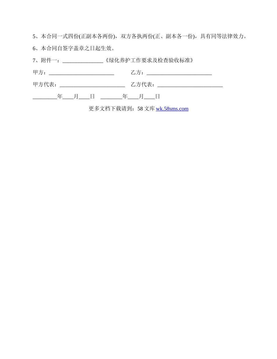 绿化带养护合同.docx_第3页