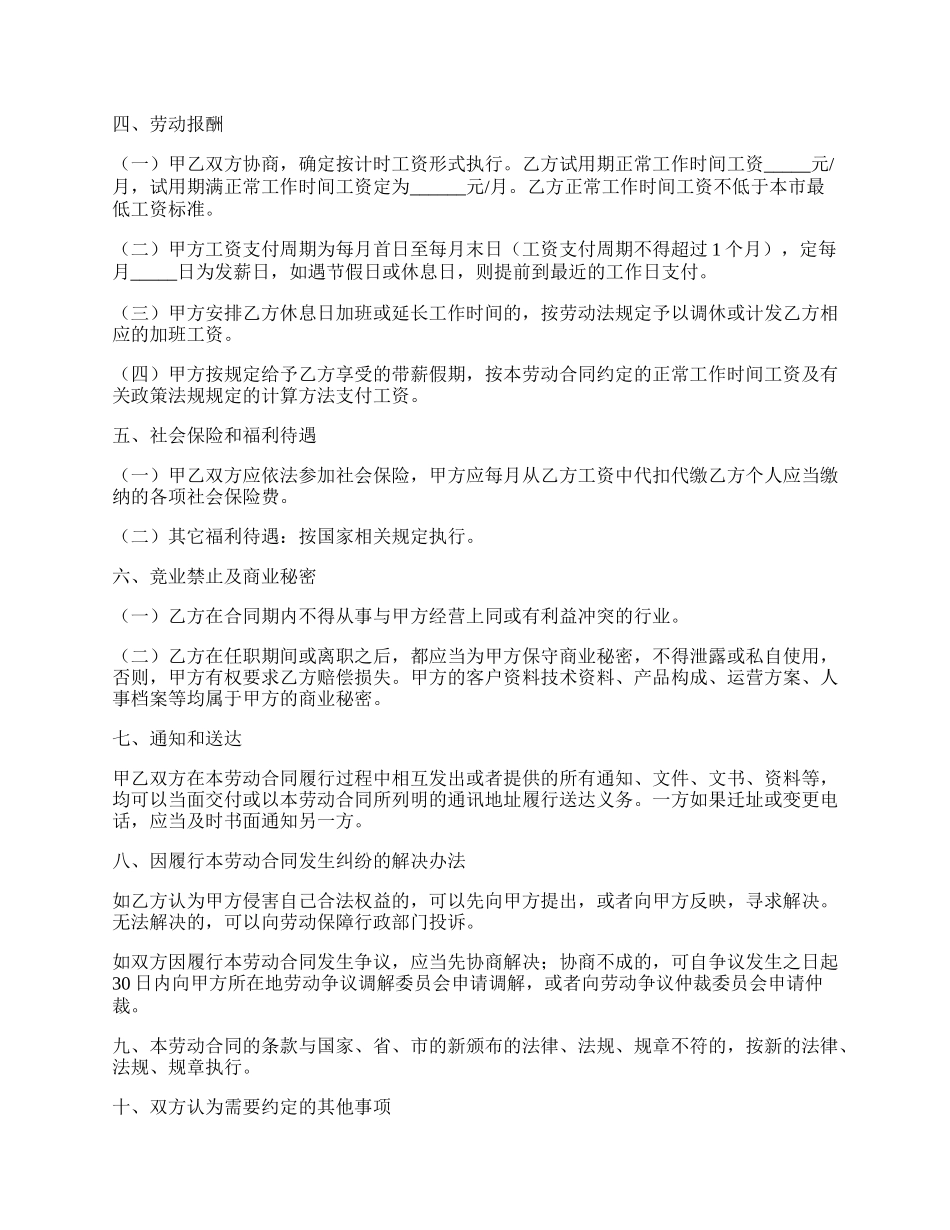 业务员劳动合同范本最新.docx_第2页