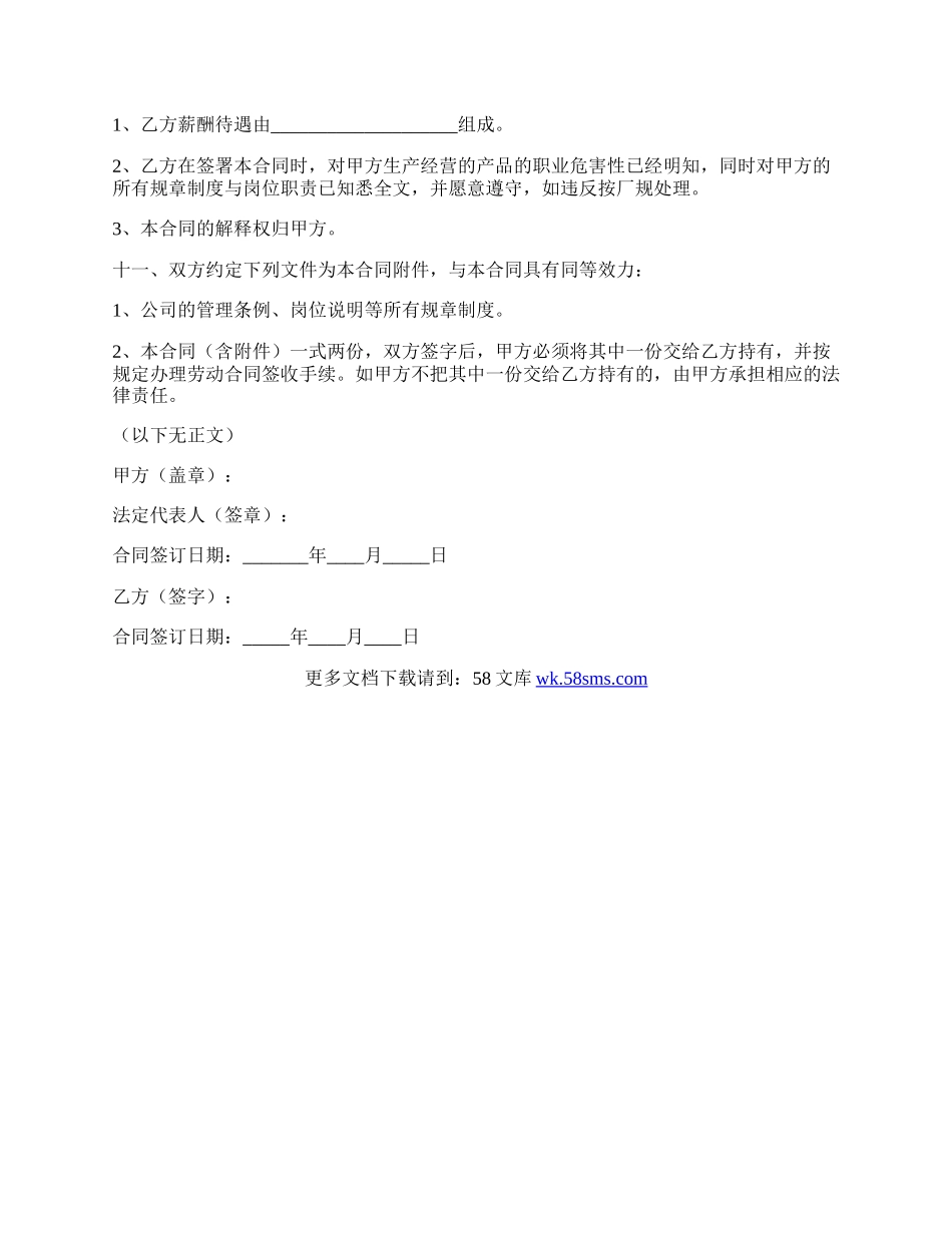 业务员劳动合同范本最新.docx_第3页