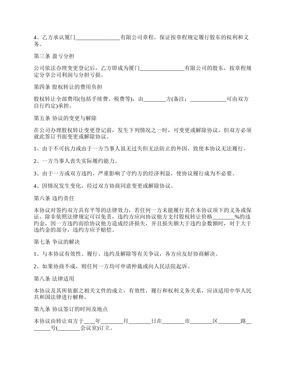 有限公司股权转让协议范本通用版.docx_第2页