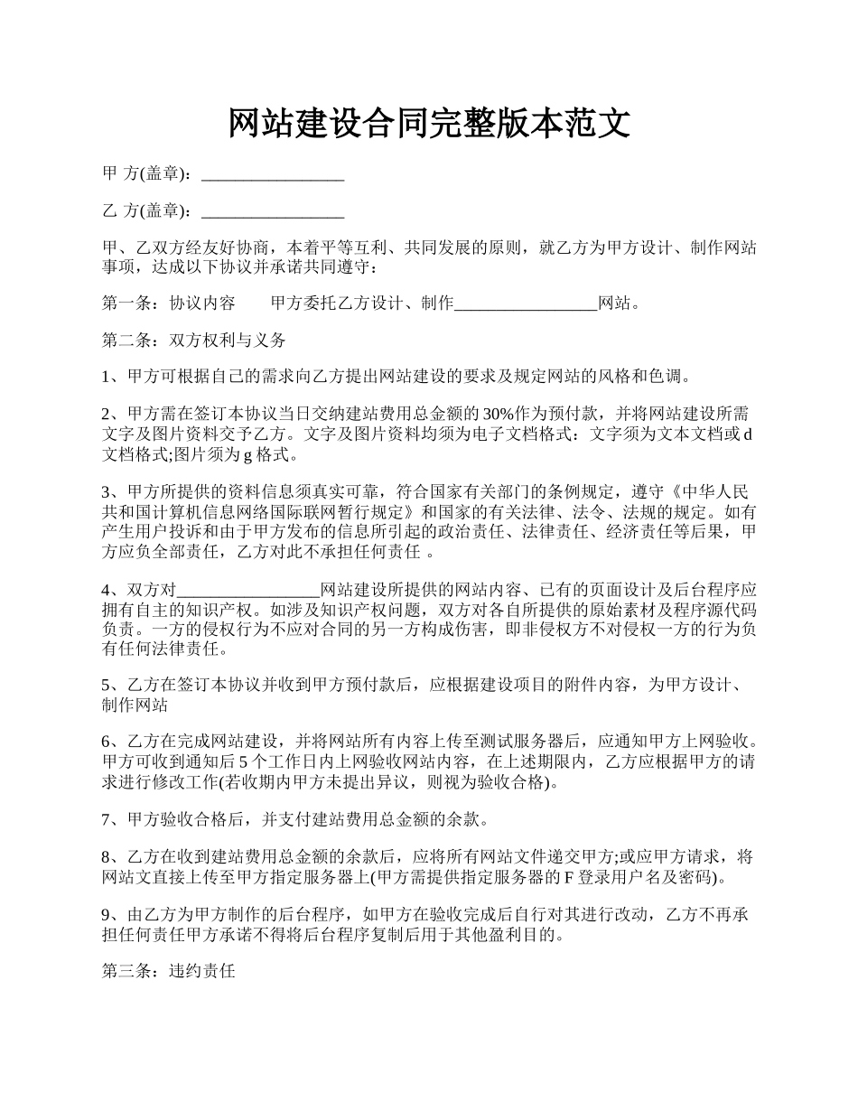 网站建设合同完整版本范文.docx_第1页