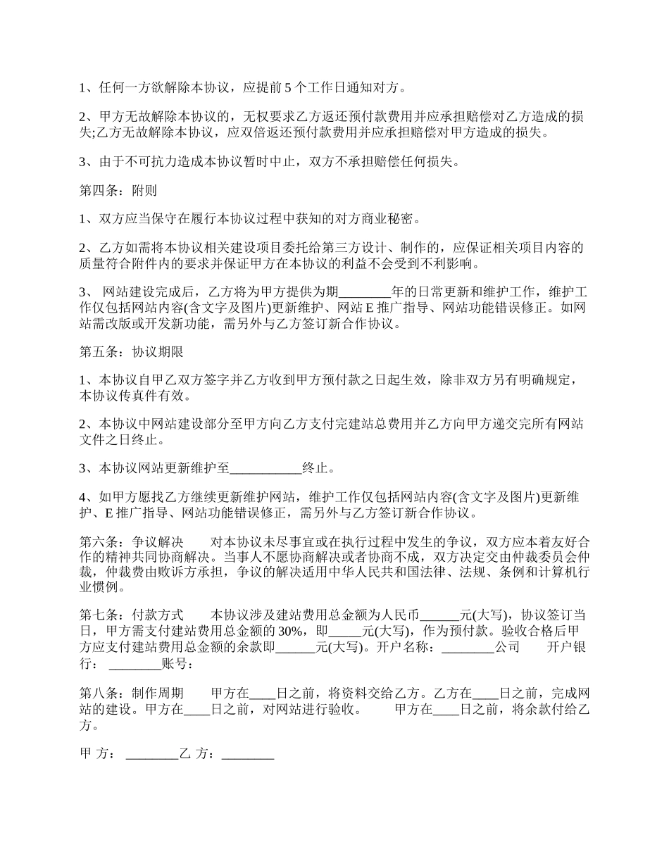 网站建设合同完整版本范文.docx_第2页