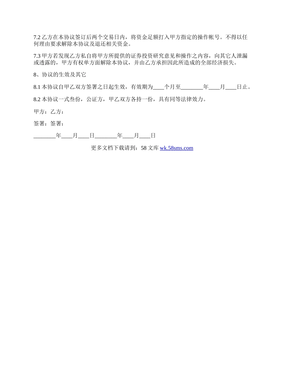 A股股票投资合作服务协议.docx_第3页