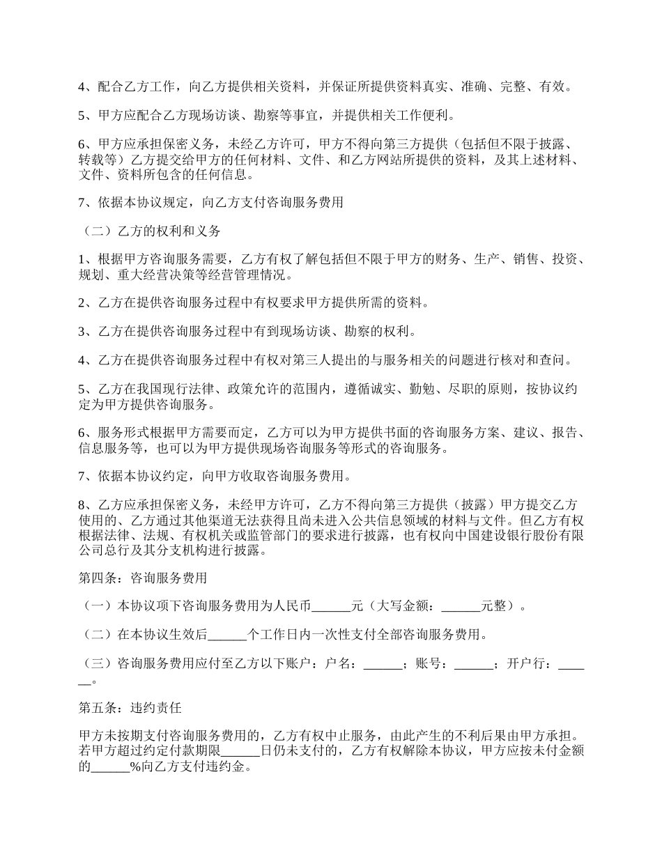 咨询服务战略合作协议范本专业版.docx_第2页