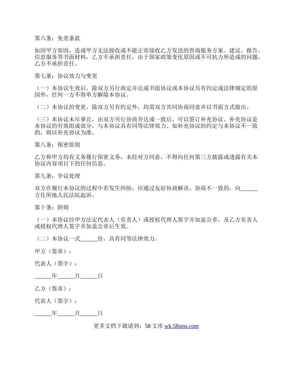 咨询服务战略合作协议范本专业版.docx_第3页