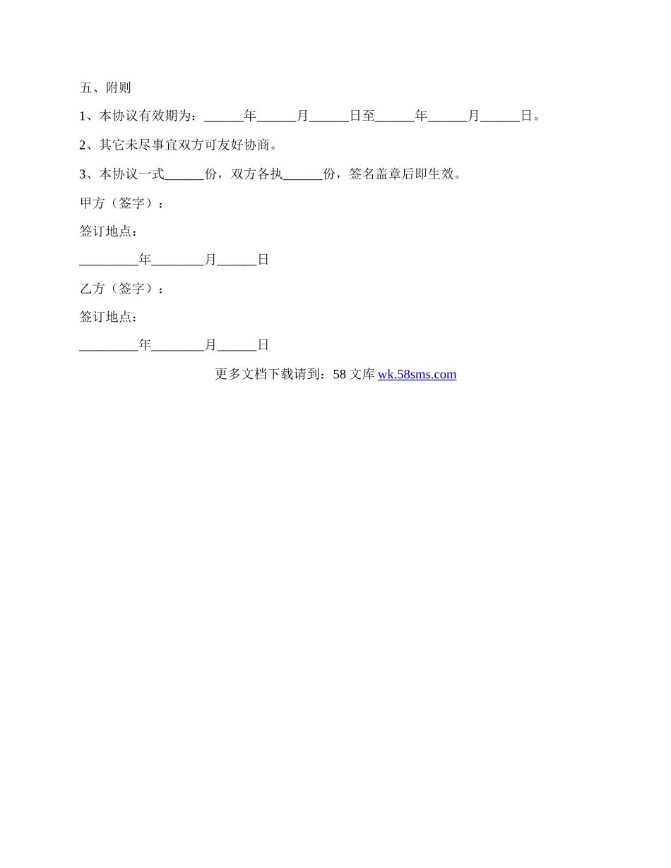 电子产品／设备销售合同范本最新.docx_第3页