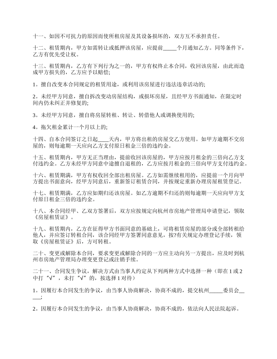 出租房合同简洁版模板.docx_第2页