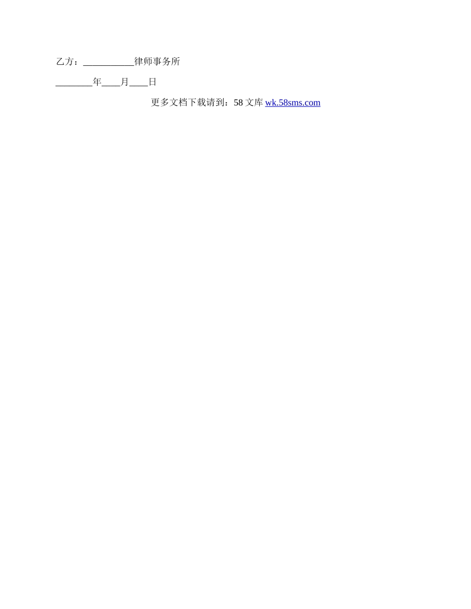 法律服务合同通用版格式.docx_第3页
