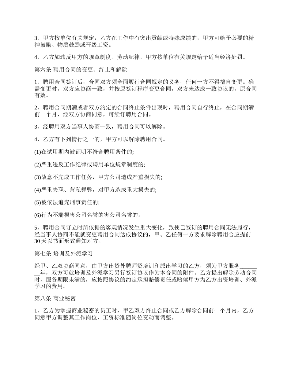 关于公司劳务热门合同范本.docx_第2页