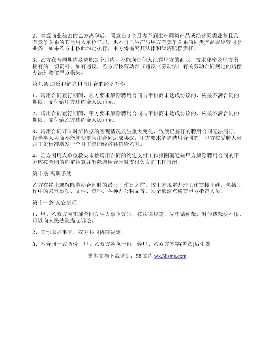 关于公司劳务热门合同范本.docx_第3页