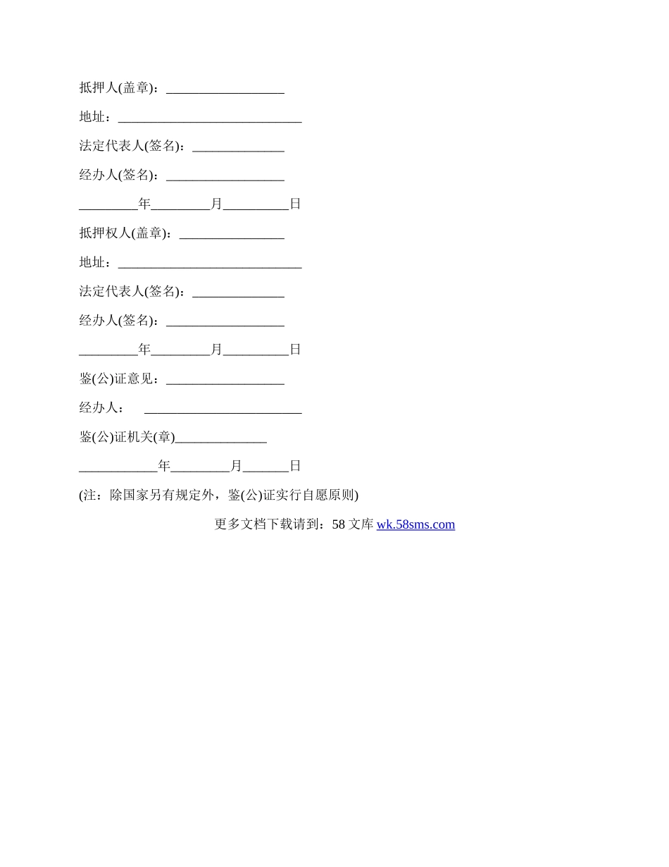 房产抵押贷款合同书（在建工程）.docx_第3页