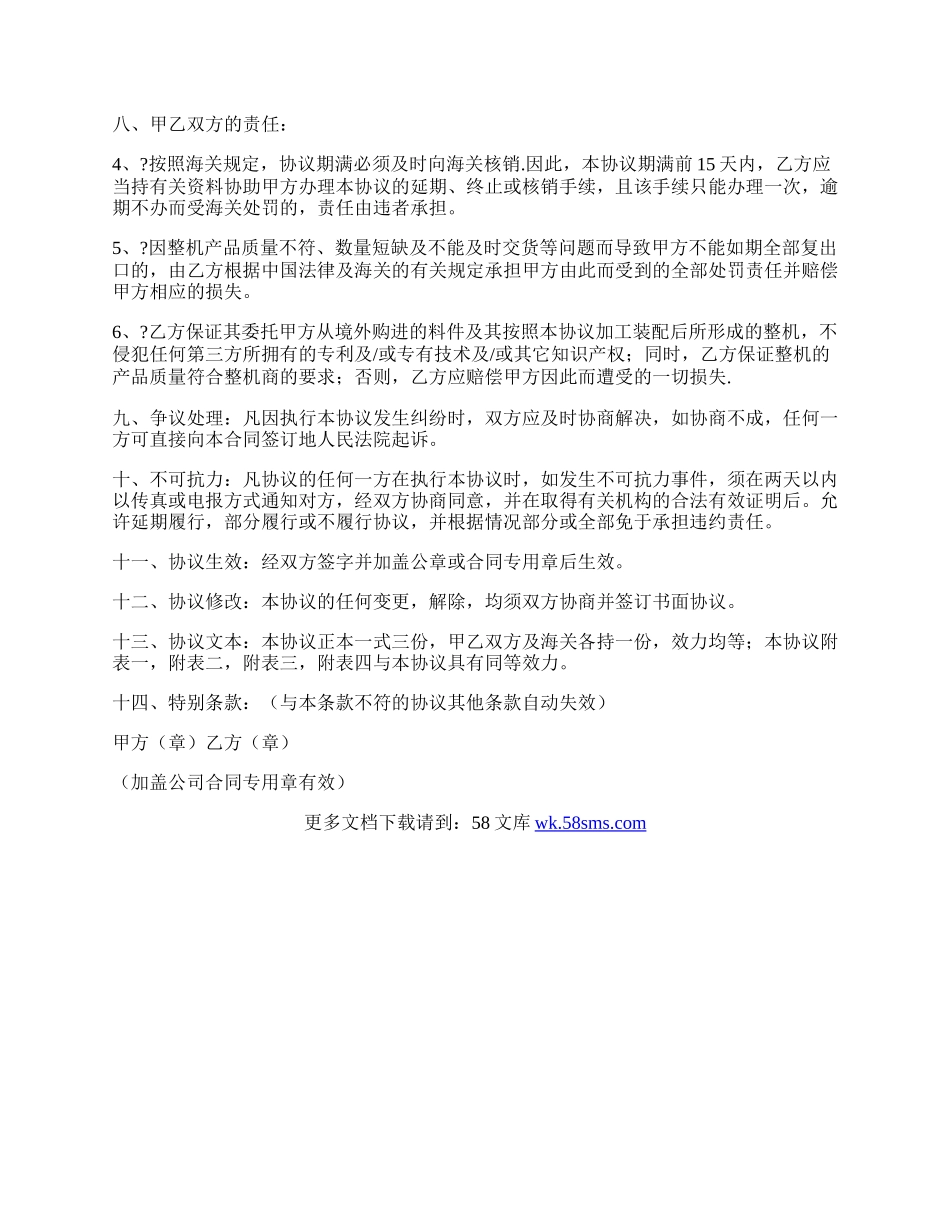 进料加工复出口协议书详细版范本.docx_第3页