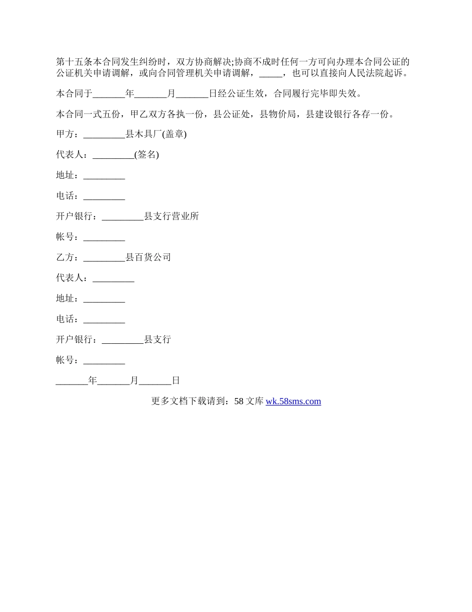 木具厂承揽加工合同范文.docx_第3页