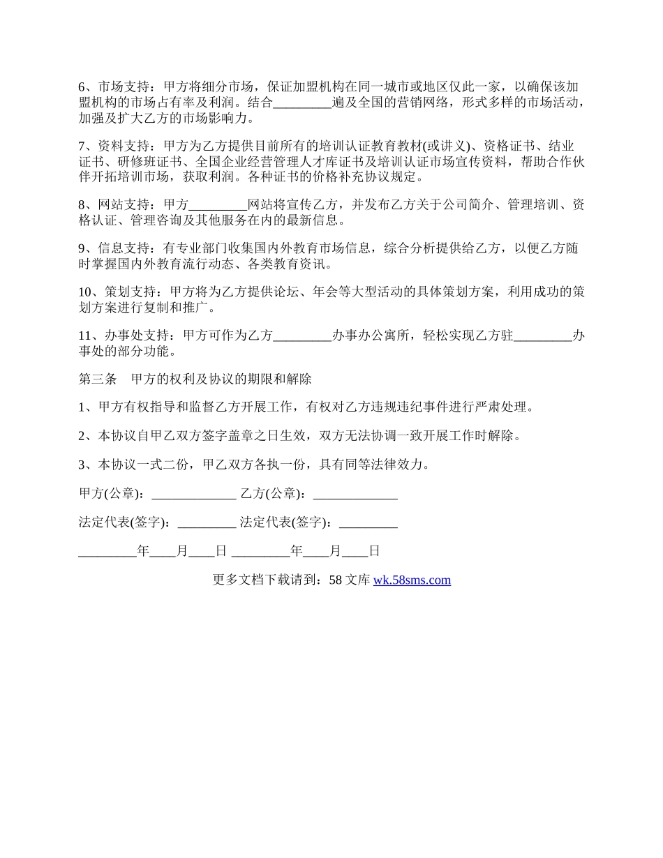 培训机构加盟合作协议模板.docx_第2页