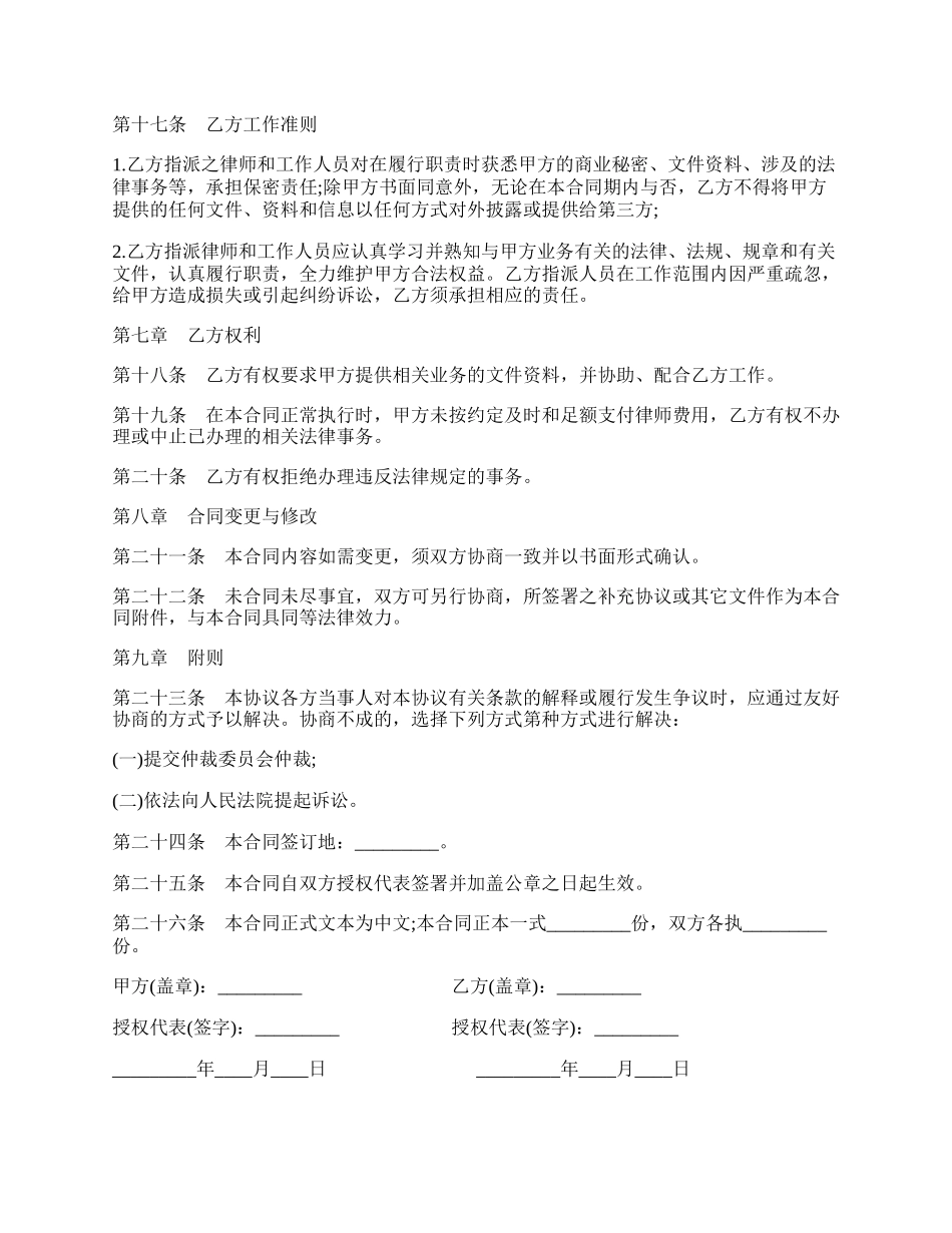 聘请上市专项法律顾问合同书范本.docx_第3页