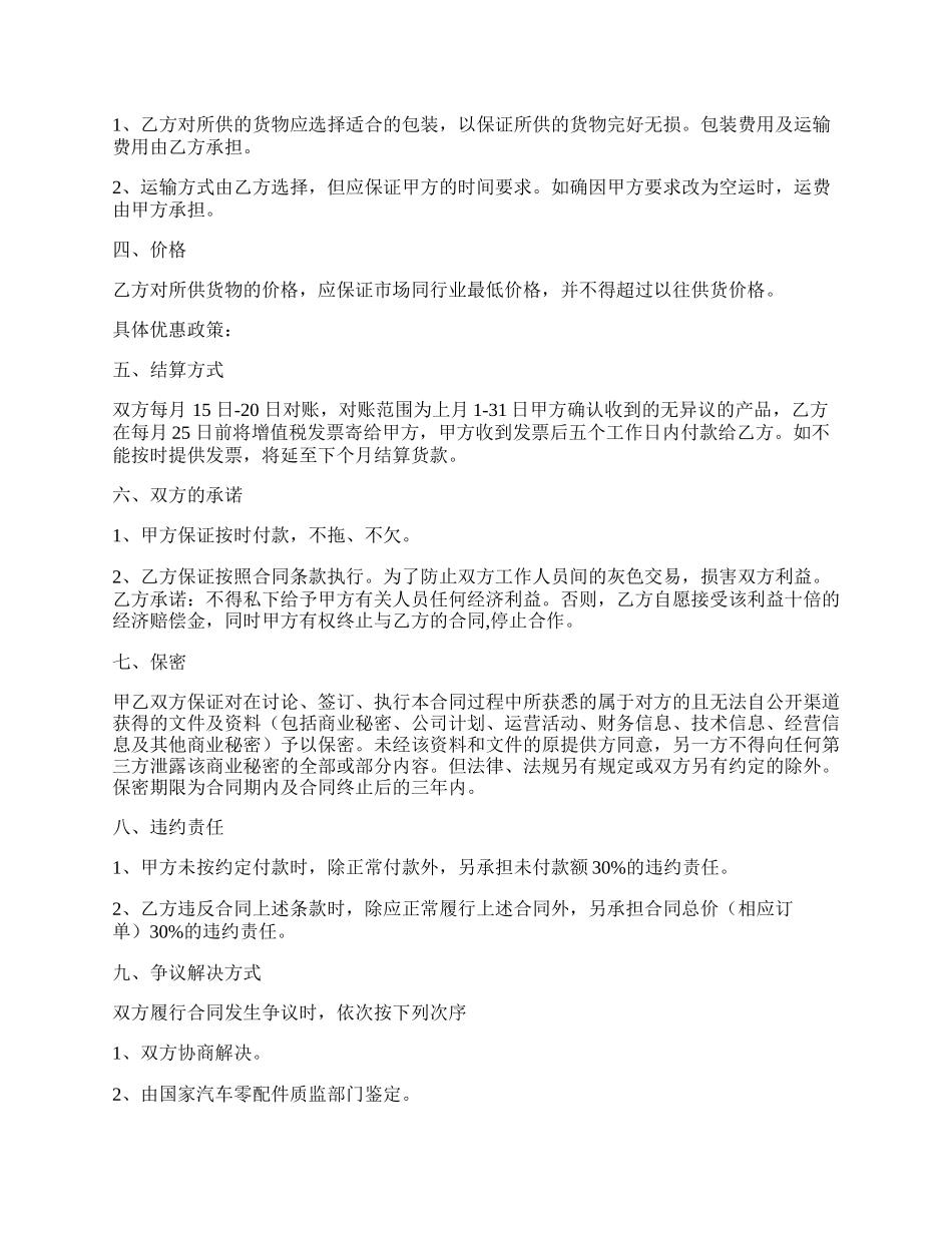 汽车零配件采购协议.docx_第2页