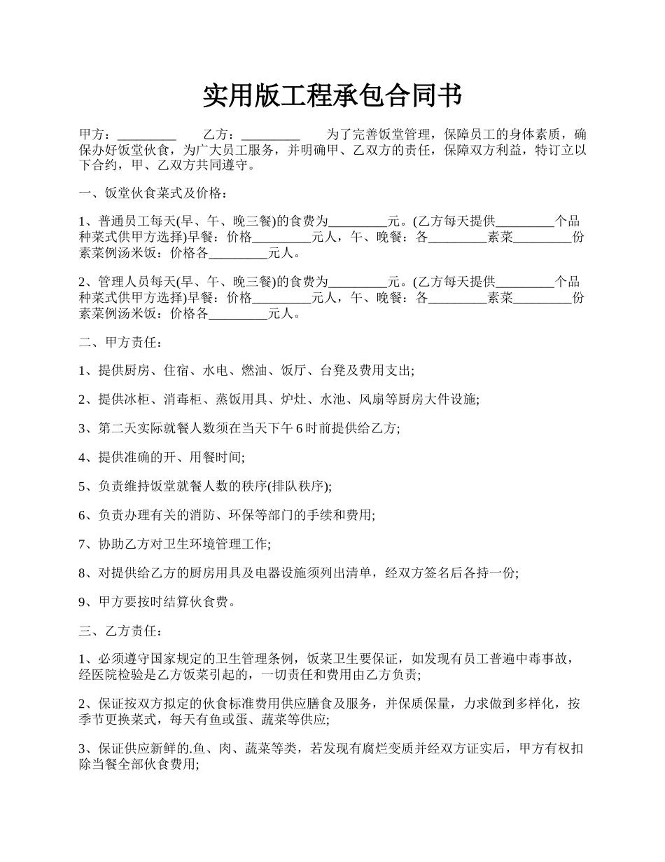 实用版工程承包合同书.docx_第1页