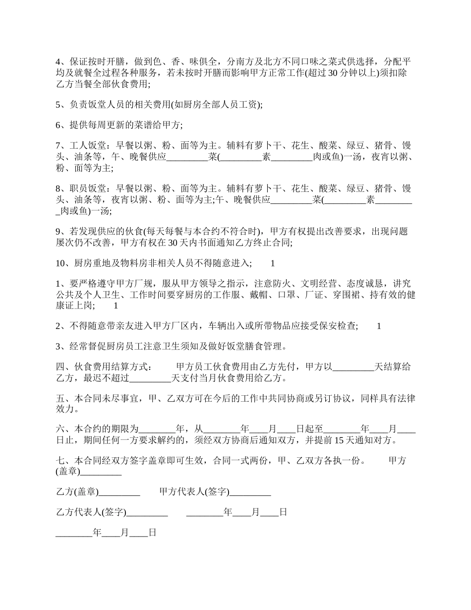 实用版工程承包合同书.docx_第2页