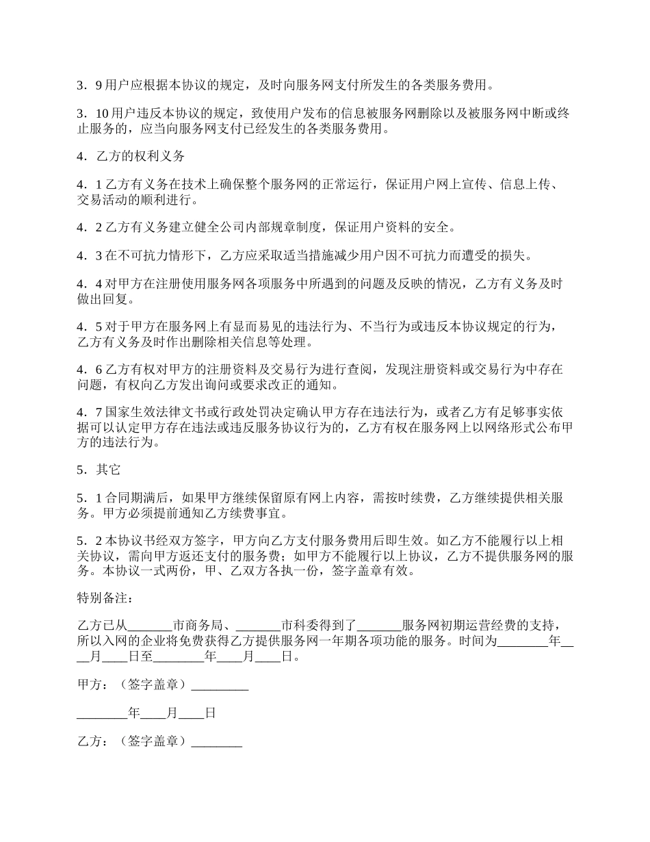 网站服务合同.docx_第2页