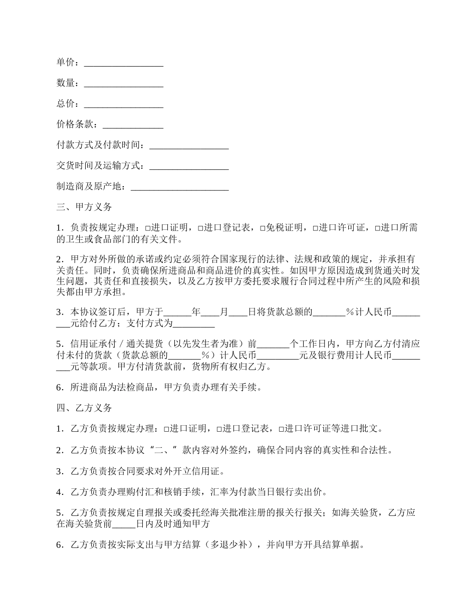 委托代理进口协议（付汇方式即期信用证）.docx_第2页