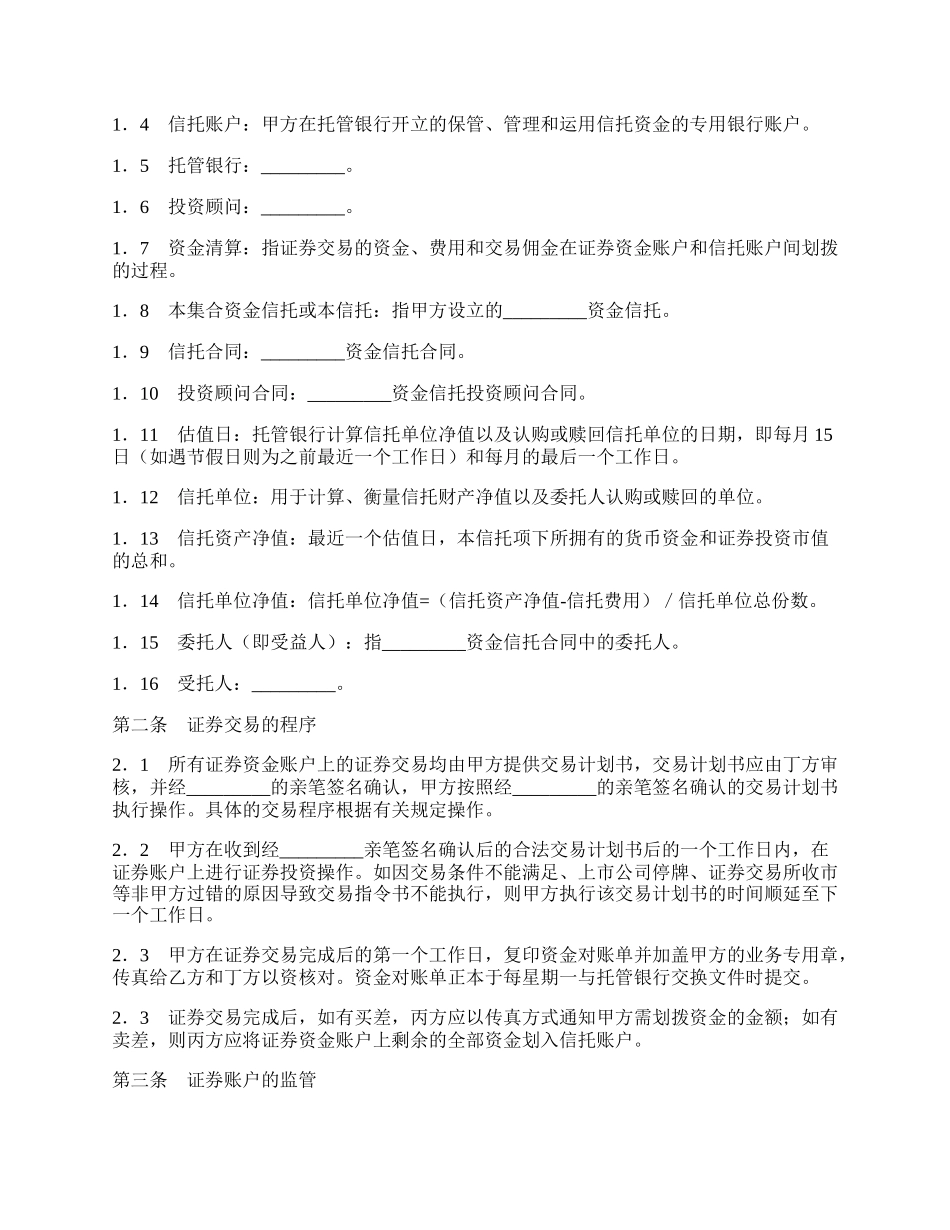 投资资金委托监管协议.docx_第2页