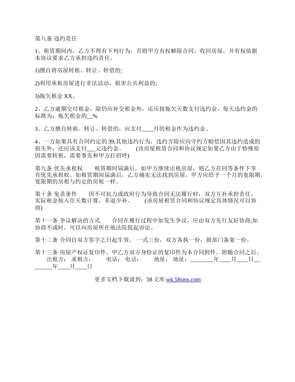 的租房热门版合同.docx_第2页