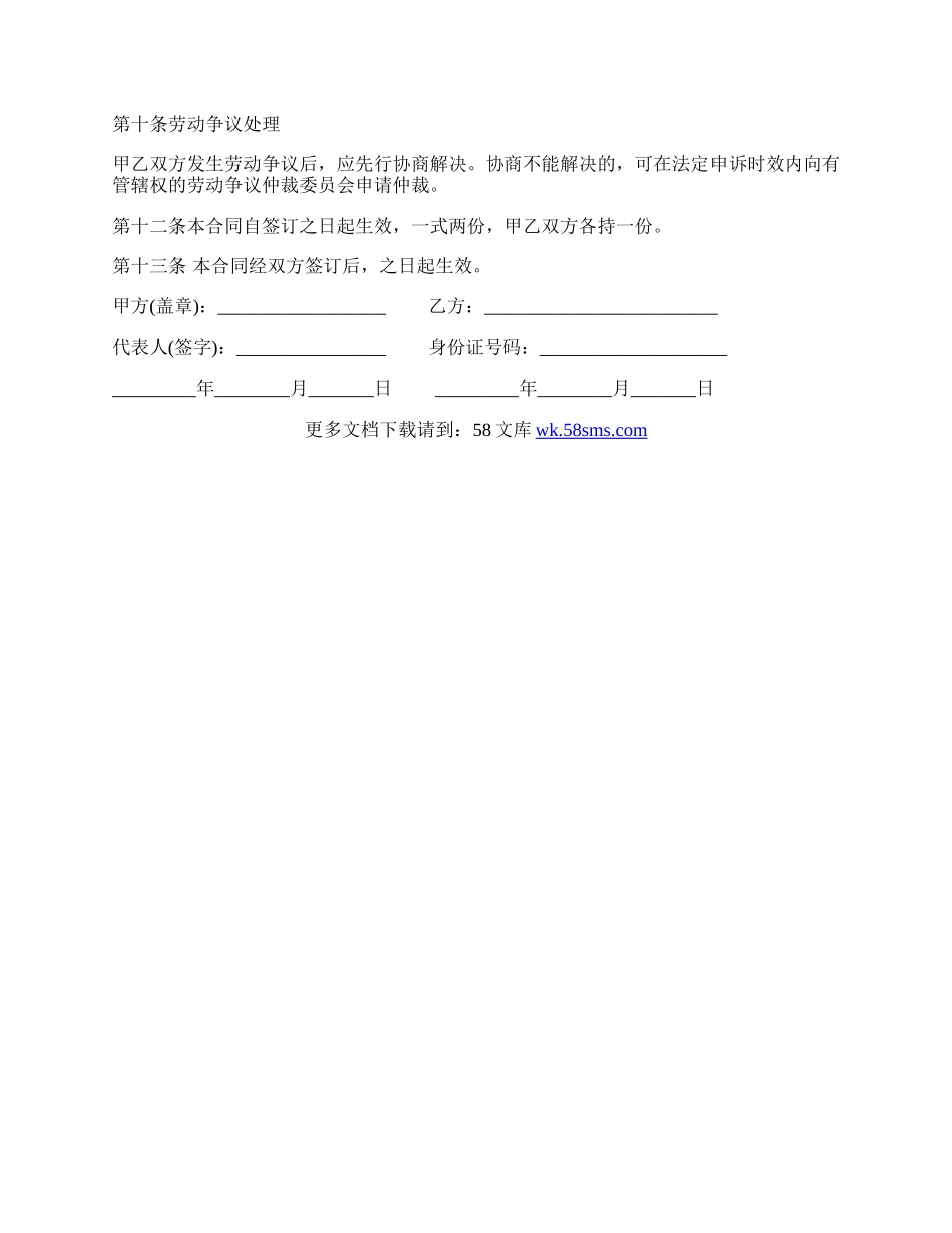 装饰公司员工合同范本.docx_第3页