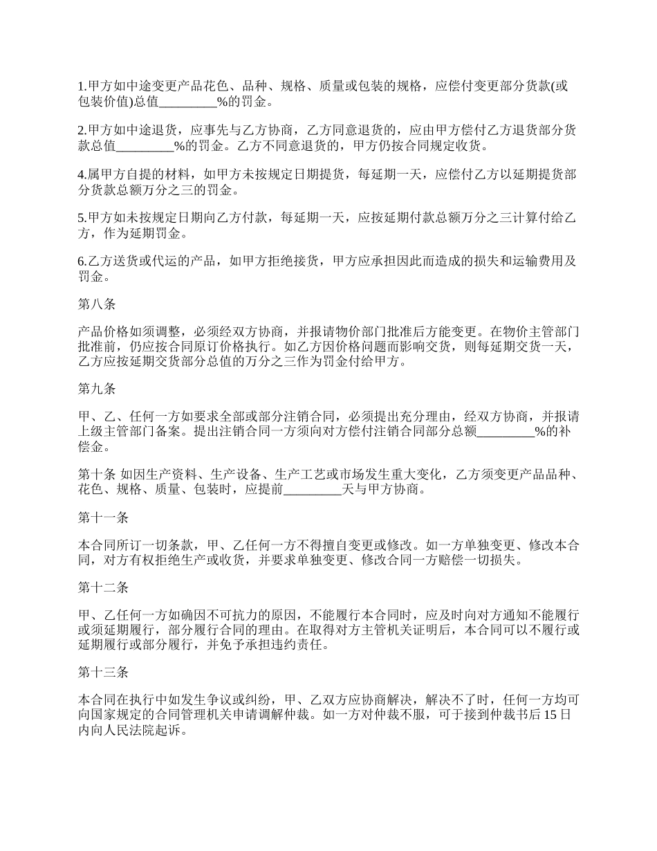 专业版建筑工程材料采购合同范文.docx_第2页